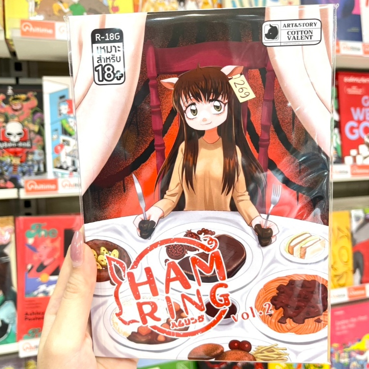 หนังสือการ์ตูน Ham ring ออริจินัล เล่ม 1, 2  [COTTON VALENT]