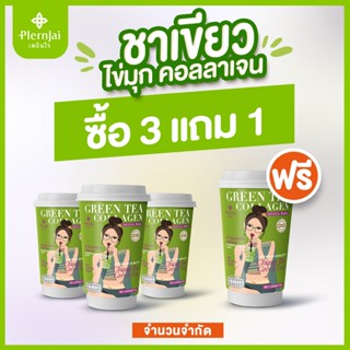 [โปร 3 แถม 1] ชาเขียวไข่มุกผสมคอลลาเจน ตราPlernjai เพลินใจ 1…