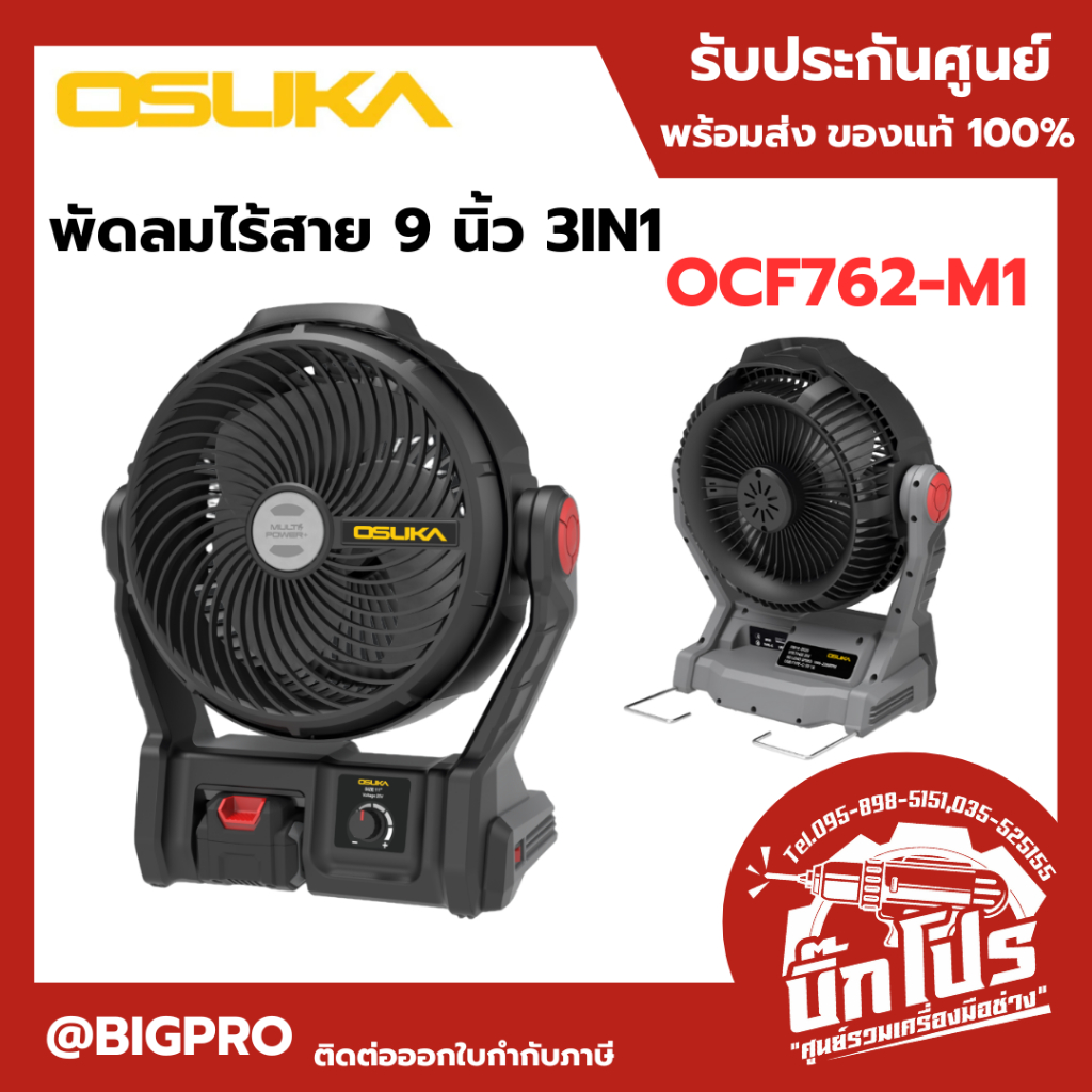 พัดลมไร้สาย 9" OSUKA OCF762-M1