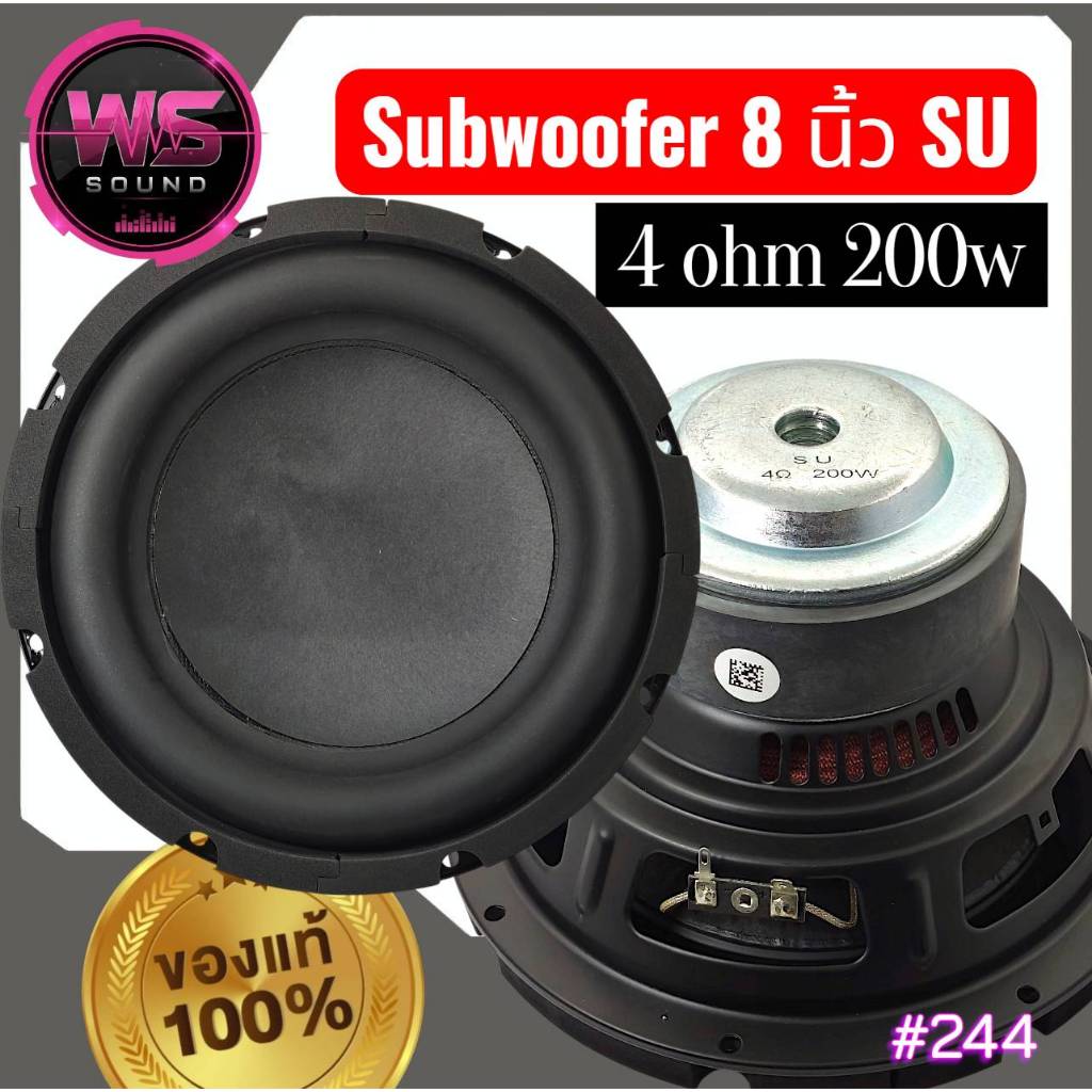 ลำโพงซับวูพเฟอร์8นิ้วH-K 4ohm200W(SU)เบสหนักแน่นไม่ผิดหวัง
