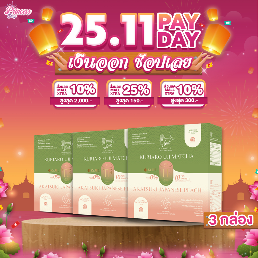 3 กล่อง Dr.Jel TF Tea Fasting ชามัทฉะและพีช ชาเป็กกี้ ชาผ่อนคลาย ชาลดบวม ลดโซเดียม 1กล่องมี 10ซอง