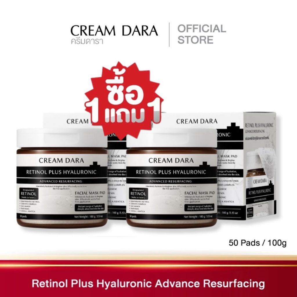 [PRO 1 FREE 1]  DARA Retinol Plus Hyaluronic Advance Resurfacing Facial Mask Pad 100 g.