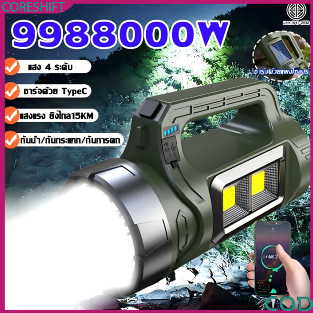 ไฟฉายพลังงานแสงอาทิตย์ 8000mAh ไฟสว่างสูง 100000 ลูเมน กันน้ำ ไฟข้าง LED พร้อมไฟแรง-ไฟต่ำ-ไฟแฟลช
