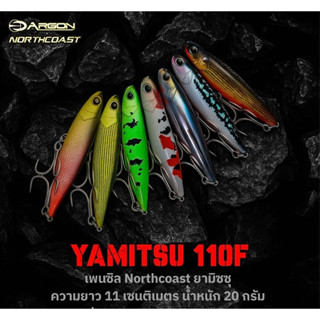 เหยื่อปลอม YAMITSU 110F เพนซิล Northcoast ยามิซซุ