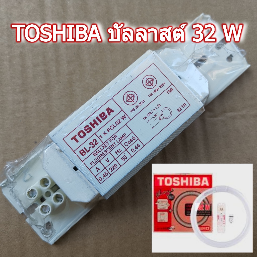 บัลลาสต์ Toshiba 32W สำหรับ หลอดฟลูออเรสเซนต์ นีออนกลม รับประกัน 5 ปี Ballast BL-32 TIS 23-2521