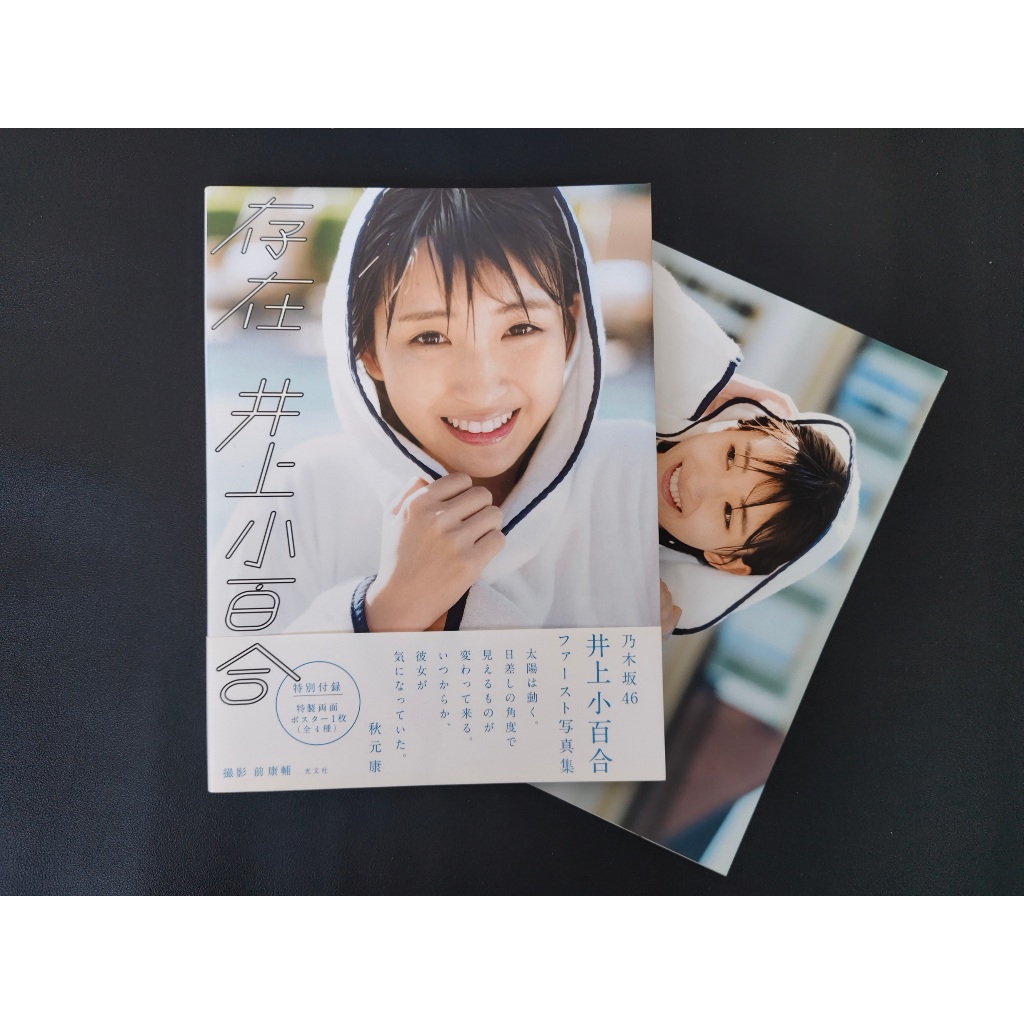 Inoue Sayuri First Photobook “Sonzai”+Poster