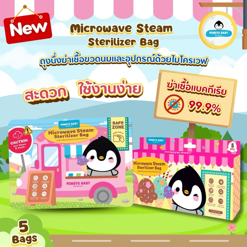 Pongyo Baby Microwave Steam Sterilizer Bag ถุงนึ่งฆ่าเชื้อขวดนมและอุปกรณ์ด้วยไมโครเวฟ