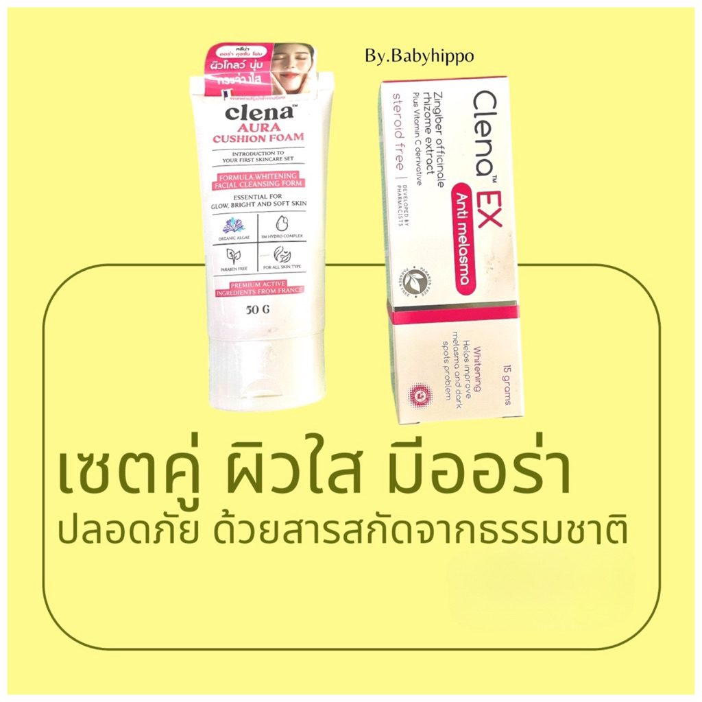 เซตคู่ ผิวใส มีออร่า Clena Aura Cushion Foam+Clena Ex 15g