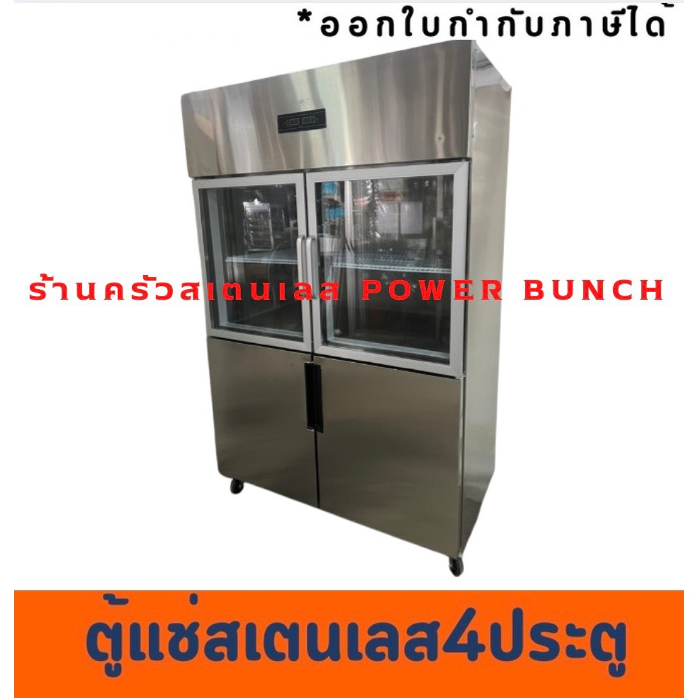 ตู้แช่สเตนเลส 4 ประตู บนกระจกล่างสเตนเลส 2 คอมคุมแยกบนล่าง 4 Door Refrigerator Upright fridge