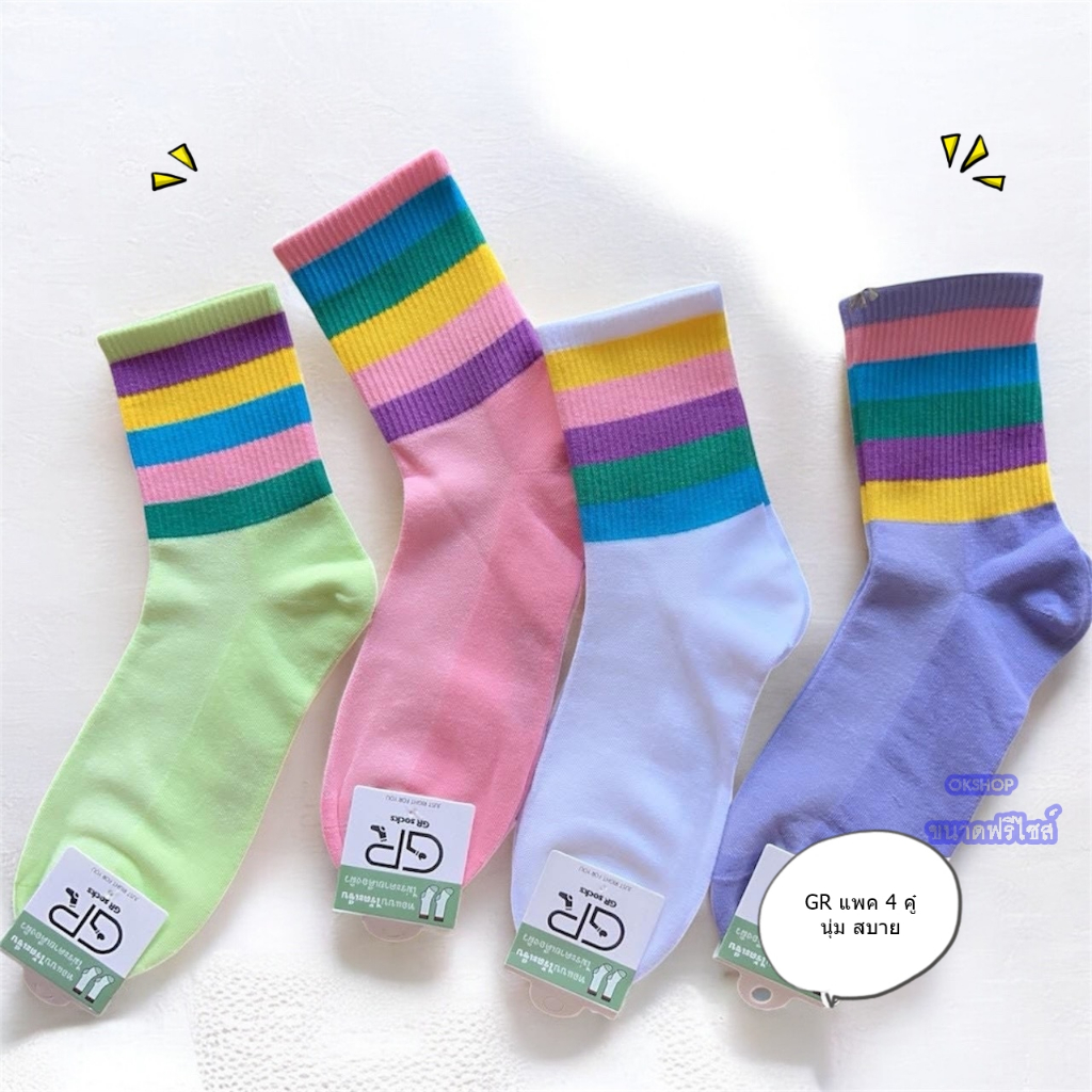 GR SOCK ถุงแฟชั่น นุ่ม สบาย แพค4 คู่ ให้ความรู้สึกนุ่มและสบาย