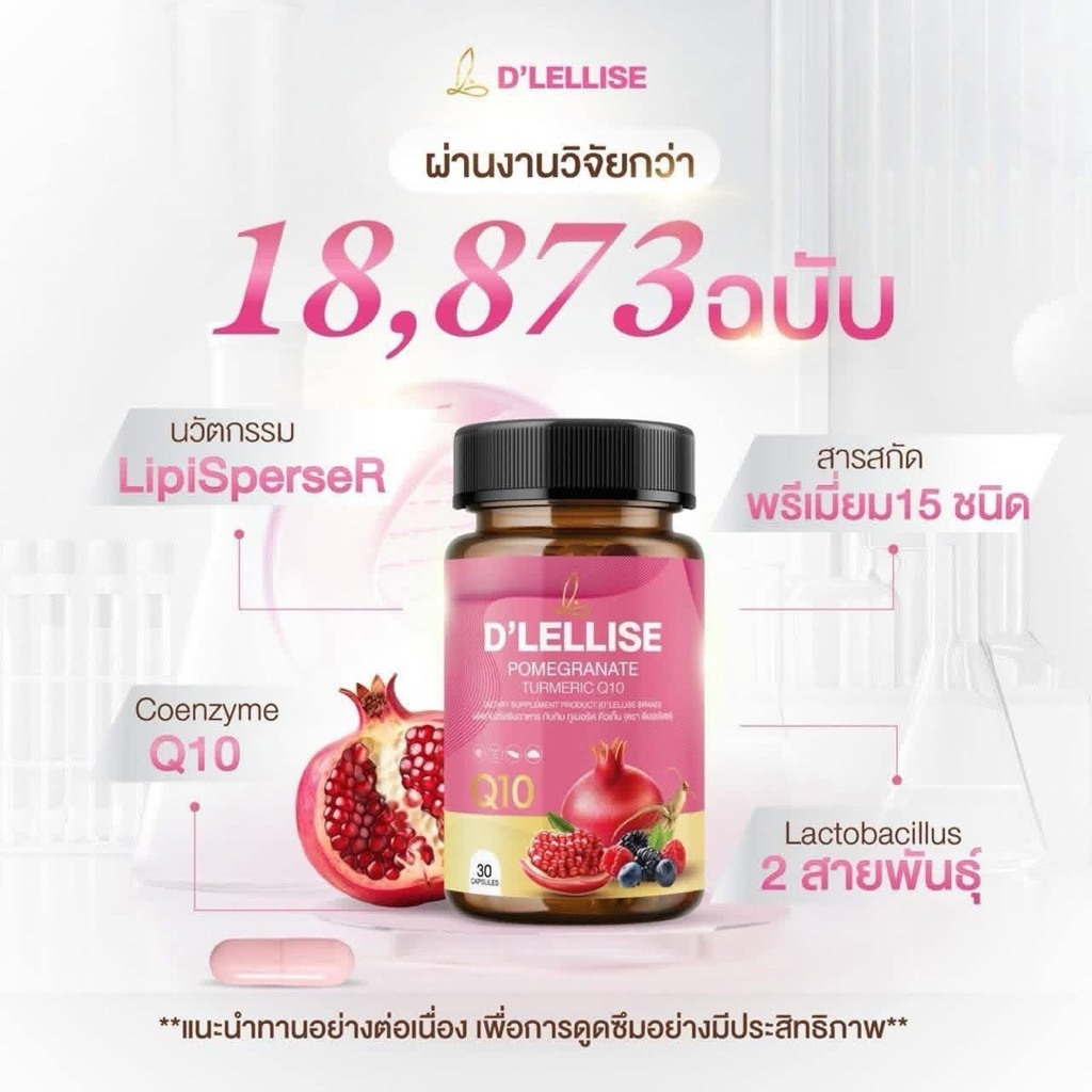 { 1 กระปุก ของแท้ }🍒ดี เลลลิสเซ่ D’lellise วิตามินบำรุงภายในผู้หญิง