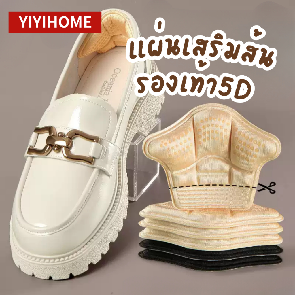 YIYIHOME แผ่นกันกัดรองเท้า แผ่นรองส้นเท้า แผ่นกันหลวม สติ๊กเกอร์ส้นรองเท้า ฟองน้ําเสริมส้น