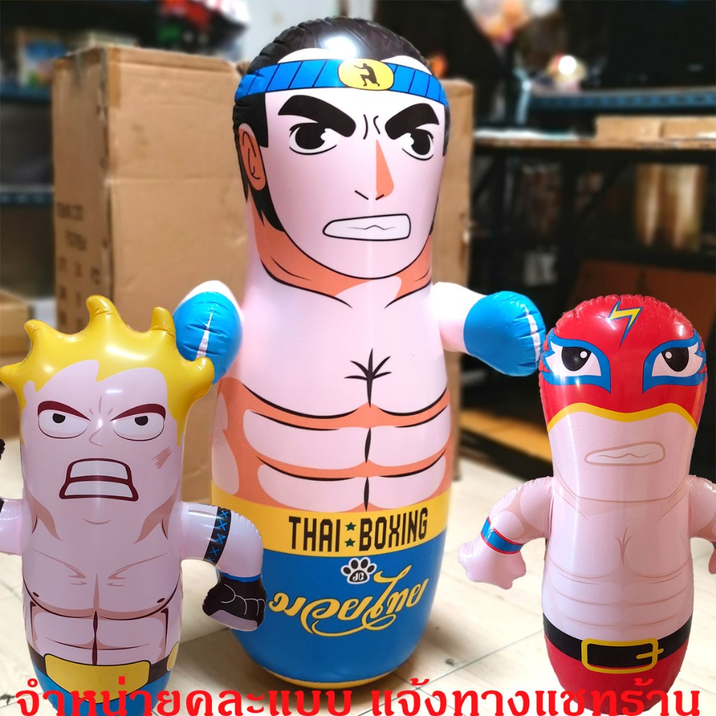 BKLTOY ตุ๊กตาล้มลุก ล้มลุกนักมวย ล้มลุกมวยไทย สูง86ซม. ฐานทราย คละแบบ BY061