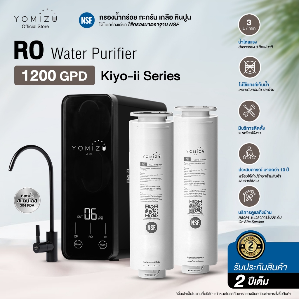 YOMIZU - เครื่องกรองน้ำ RO Tankless รุ่น Kiyo-ii 1200GPD สีดำ