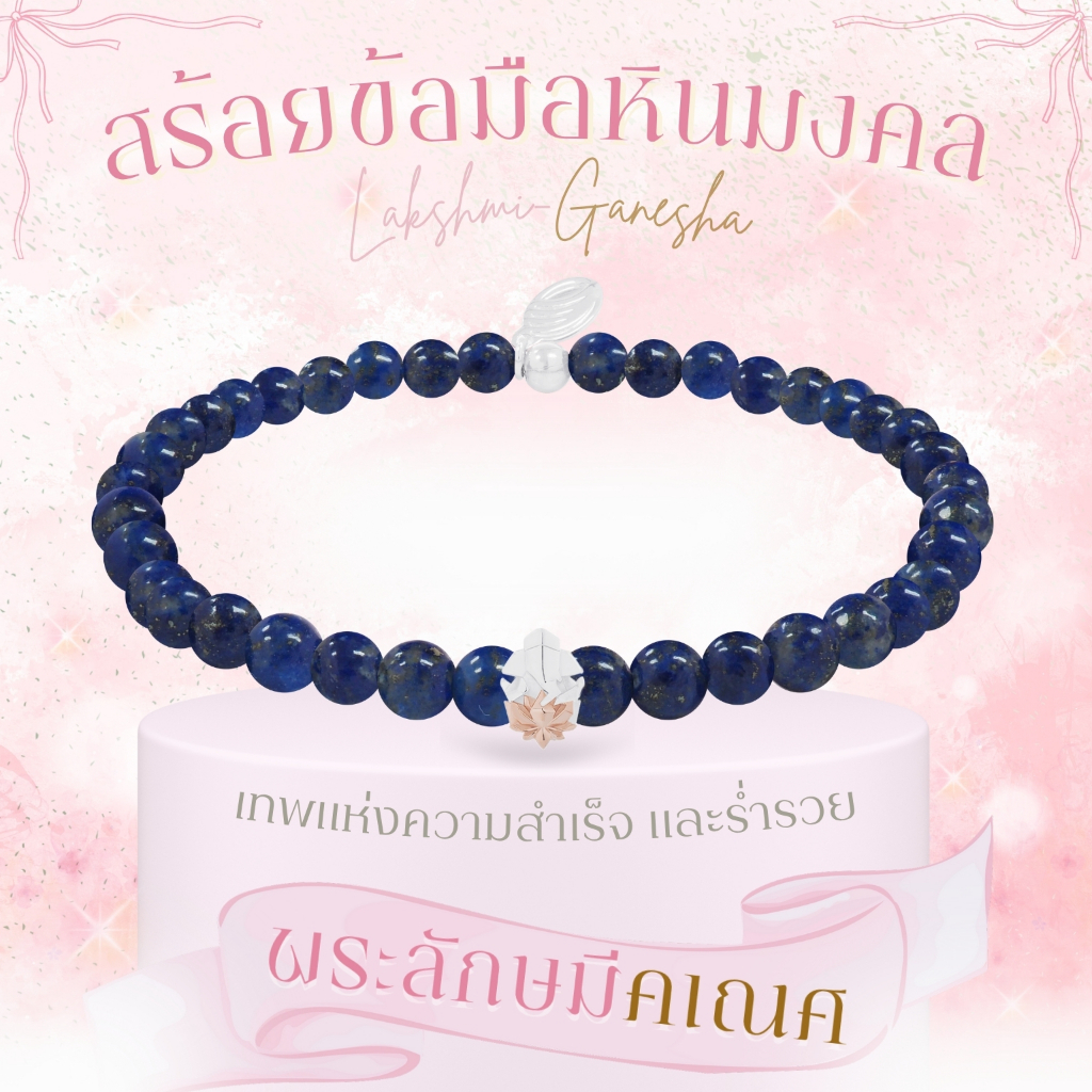 Rainbow Jewelry สร้อยหินมงคลความมั่งคั่ง Lapis Lazuli 12 องค์เทพ พระพิฆเนศ พระแม่ลักษมี ท้าวเวสสุวรรณ พระตรีมูรติ ครุฑ