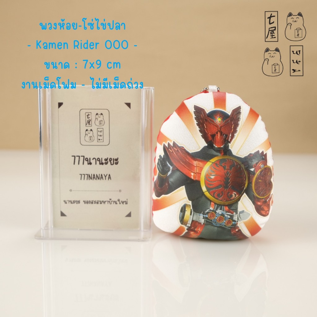 พวงกุญแจ คาเมนไรเดอร์ งานเม็ดโฟม 🍀 Kamen Rider OOO - Tajadol Combo Keychian - 9 cm