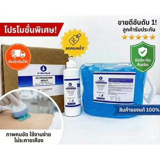 เจลอัลตร้าซาวด์ Ultrasound Gel สีฟ้า 5 ลิตร ไม่ระคายเคือง ตรวจครรภ์ กำจัดขน ไฮฟู่