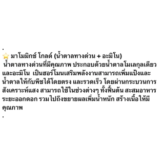 มาโมมิกซ์โกลด์🔥🔥ยกลัง (1 ลิตรx12 ขวด) (กดออเดอร์แค่1ลังนะคะ) เป็นน้ำตาลทางด่วน+อะมิโน จากเจียไต๋