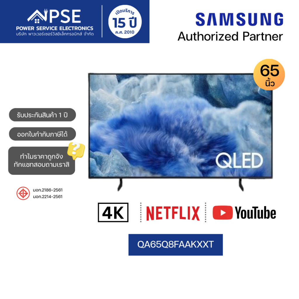 SAMSUNG ซัมซุง ทีวี QLED Smart TV 65 นิ้ว 4K Tizen OS 2025 รุ่น QA65Q8FAAKXXT