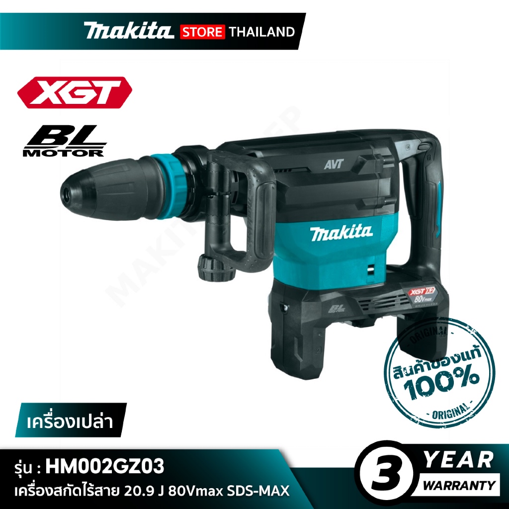 [เครื่องเปล่า] MAKITA : HM002GZ03 เครื่องสกัดไร้สาย 20.9 J 40Vmax x2 (80Vmax) SDS-MAX