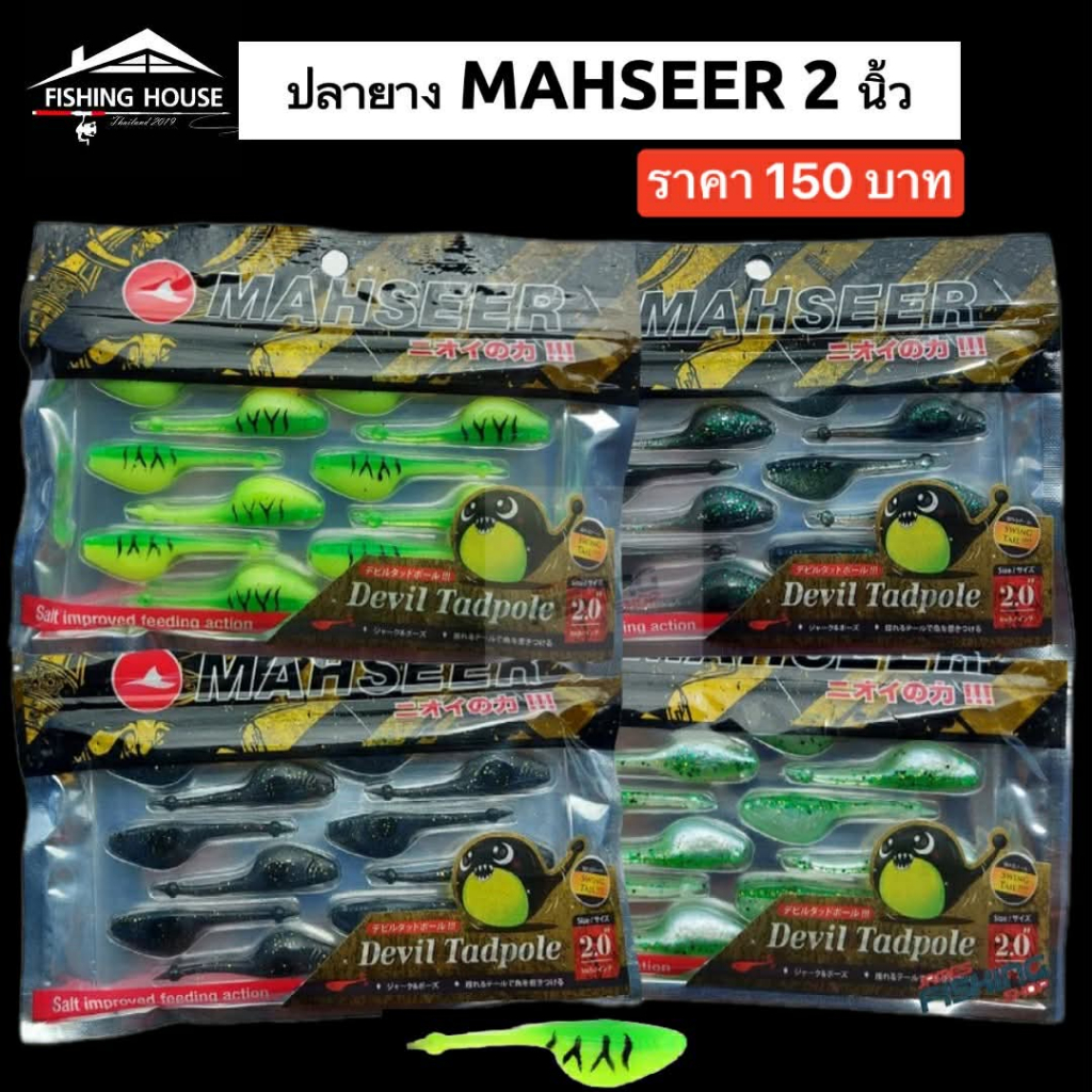 ปลายางเดวิล 2" Devil 2" มาเชียร์ MAHSEER