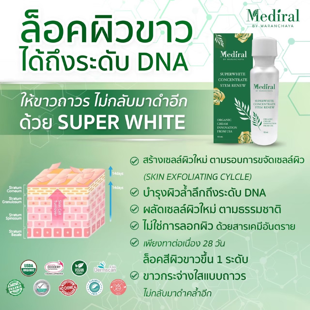 (ส่งฟรี ส่งไว!) Mediral Super White สูตรเร่งด่วน ช่วยลดฝ้า กระ รอยสิว ผิวใสขึ้นใน 7 วัน ราคา ถูกที่สุด ดีลบีเคเค แกลเลอรีภาพที่ 3