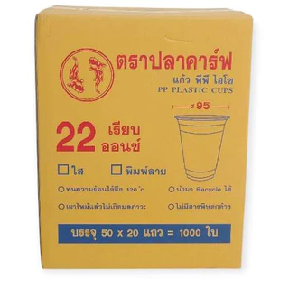 *ปาก95* แก้วPPไฮโซ 22 oz เรียบ ตราปลาคาร์ฟ (บรรจุ 50x20 แถว =1000ใบ)*1ออเดอร์ไม่เกิน2ลัง*