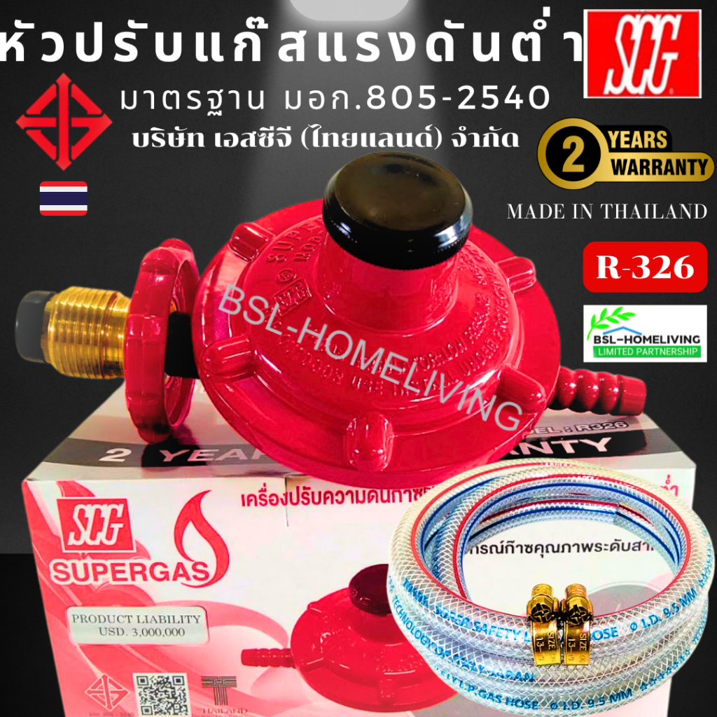 SCG หัวปรับแก๊สแรงดันต่ำ เกลียวทองเหลือง รุ่น R-326