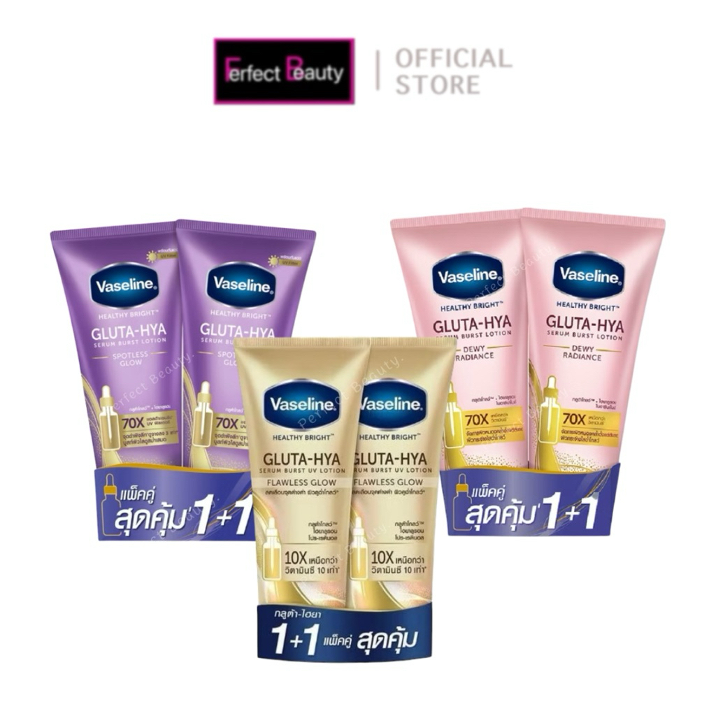 วาสลีน เฮลธี ไบรท์ กลูต้า-ไฮยา เซรั่ม Vaseline Gluta-Hya Serum  260-300ml.