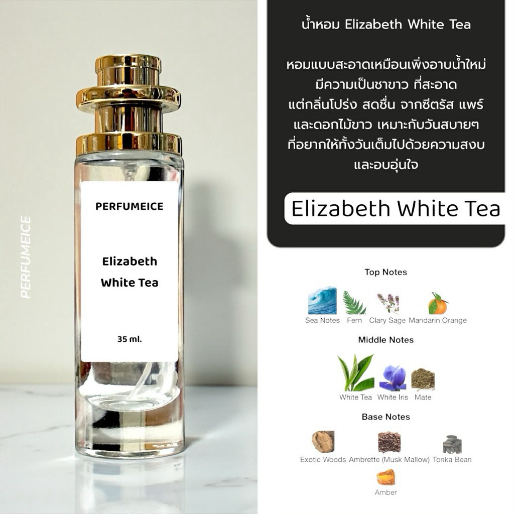 น้ำหอม Elizabeth - White Tea