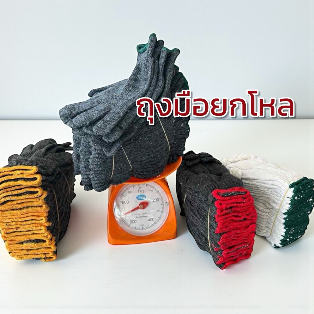 ถุงมือผ้าทอ งานช่าง งานโรงงาน หนา ทน ราคาส่ง พร้อมส่ง
