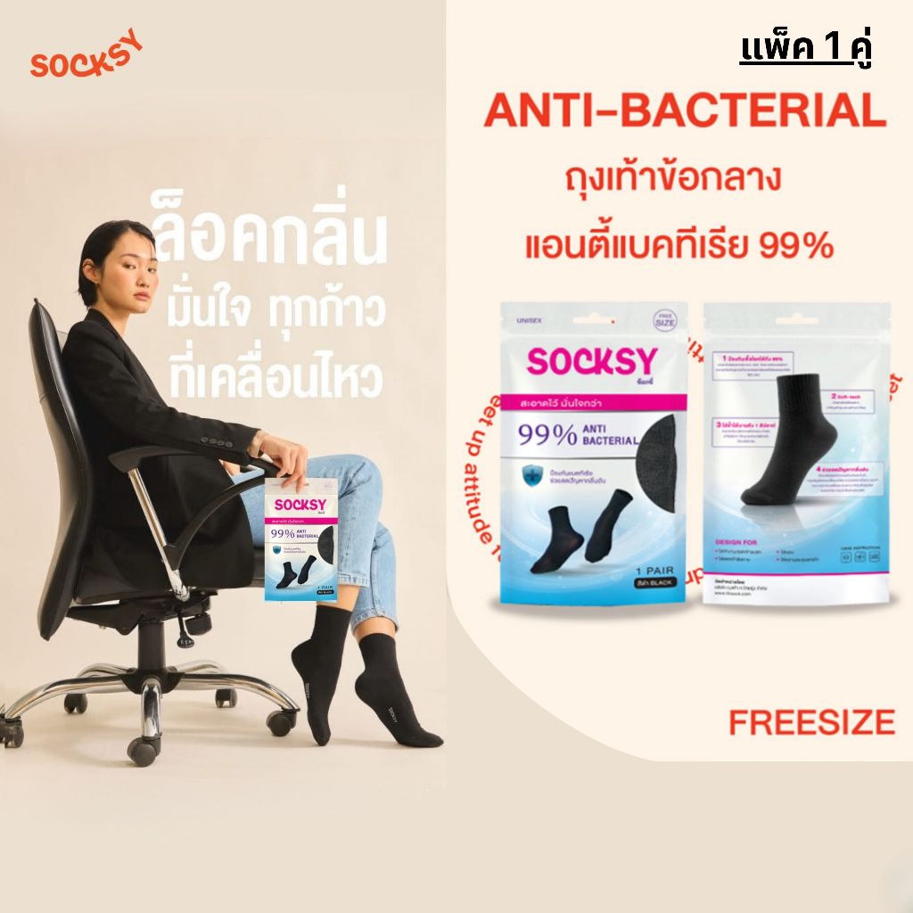 Socksy ถุงเท้าข้อกลางแอนตี้แบคทีเรีย รุ่น DK ดำล้วน (1 คู่)