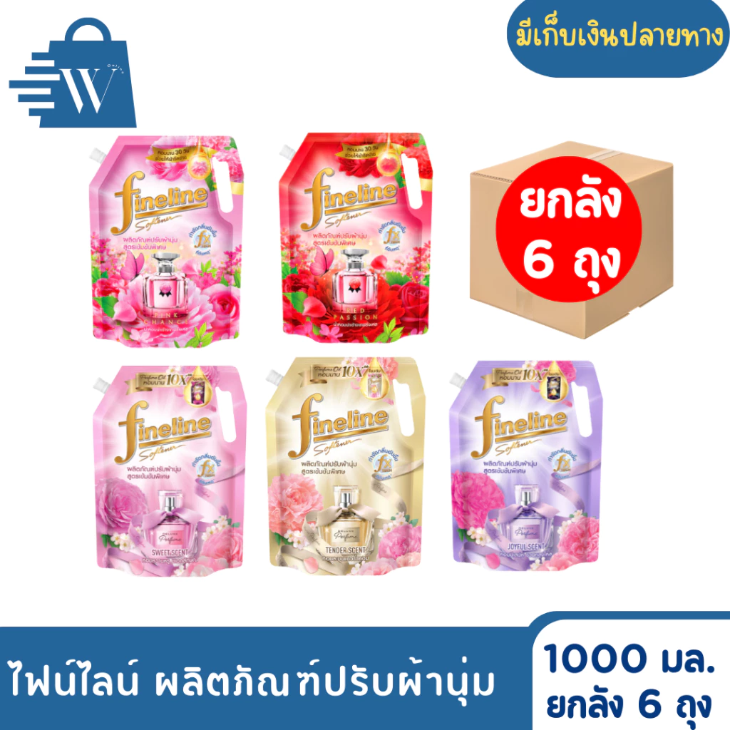 ไฟน์ไลน์ ผลิตภัณฑ์ปรับผ้านุ่ม 1000 มล.(ยกลัง 6 ถุง)
