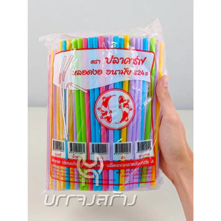 (1ห่อ) หลอดงอ ตราปลาคราฟ 8 มิล 250 เส้น ไม่หุ้มฟิล์ม ดูดน้ำ หลอดพลาสติก หลอดอนามัย หลายสี