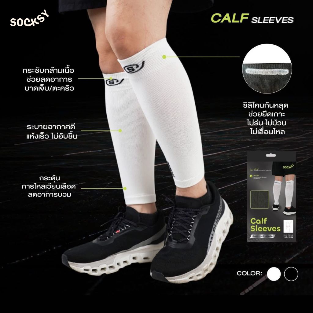 Socksy Calf Sleeve ปลอกขากระชับกล้ามเนื้อ (แพ็ค 1 คู่) รุ่น ONLE/1