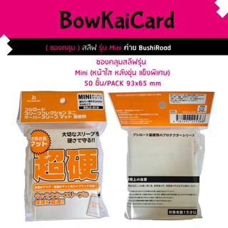 ฺฺBSLC-010 ซองคลุมสลีฟ ขนาด Mini สำหรับสลีฟ vanguard หน้าใส …