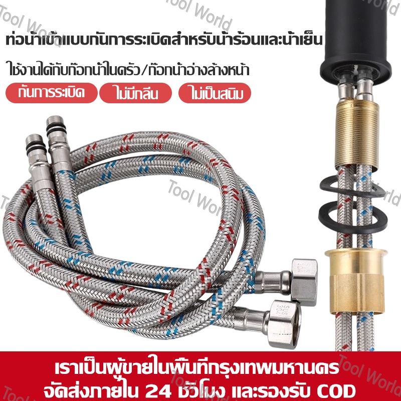 สายน้ำเข้าก๊อกน้ำน้ำร้อนและน้ำเย็นแบบกันระเบิด พร้อมปลายสายถักสแตนเลส 304 และสายน้ำต่อแบบหนา