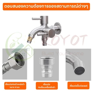 KOYOT ก๊อกน้ำ 2 ทาง สแตนเลส 304 แท้ ระบบ 1 เข้า 2 ออก พร้อมวาล์วควบคุมอิสระทั้ง 2 ทาง วาล์วมุม