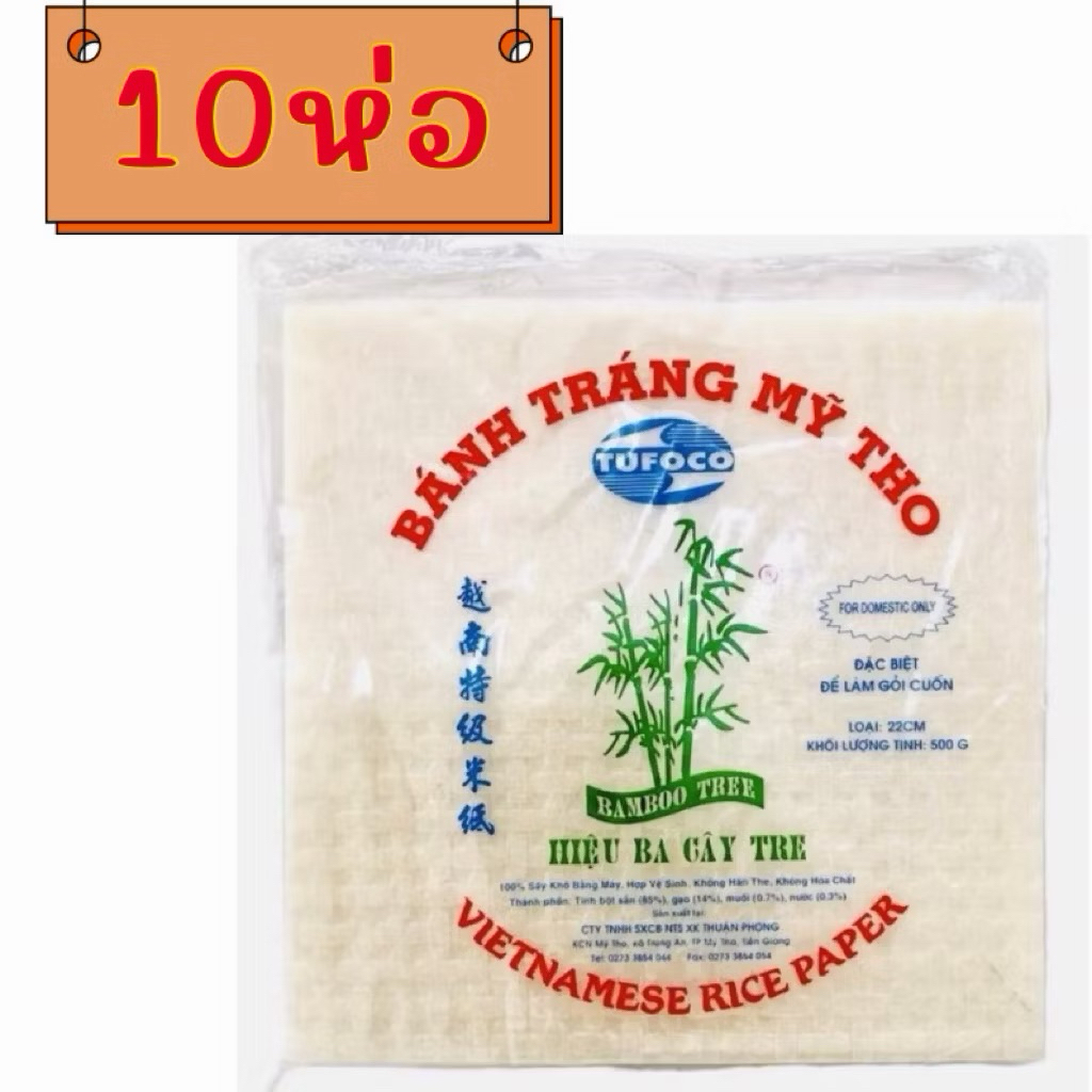 เกรดA+ ใบเมี่ยงตราต้นไผ่เแผ่นห่อสลัดโรล เซ็ต 10ห่อ แผ่นแป้ง ของแท้จากเวียดนาม น้ำหนัก 500g
