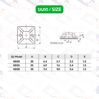 แป้นกาว แป้นกาวล็อคสาย แป้นยึดเคเบิ้ลไทร์ Self Adhesive Cable Tie Mount แป้นล็อค ND แป้นล็อคเคเบิ้ลไทร์ | บรรจุ 10 ตัว