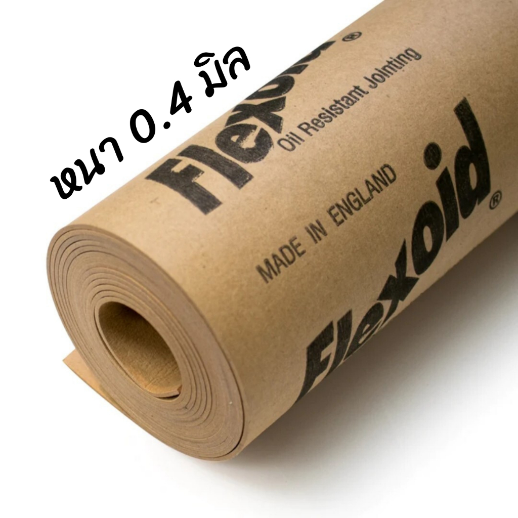ประเก็น ปะเก็นกระดาษ ปะเก็นหนั ยี่ห้อ Flexoid (ของแท้) Made in England หนา 0.4 มิล  ปะเก็นน้ำมัน ประเก็นฝาสูบ งานคุณภาพ