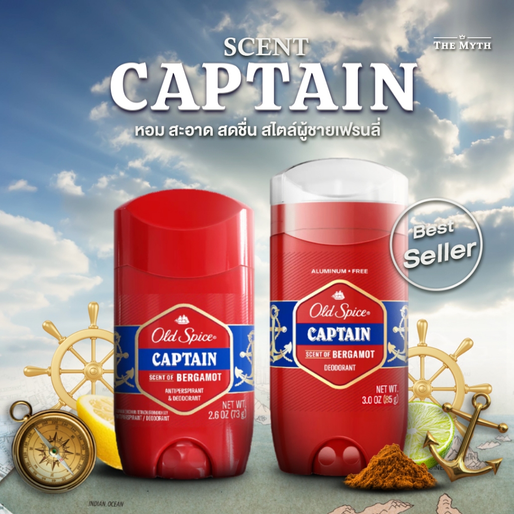 Old Spice โรลออน กลิ่น Captain หอมสะอาด สดชื่น แฝงความอบอุ่น สไตล์ผู้ชายเฟรนลี่