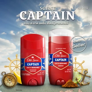 Old Spice โรลออน กลิ่น Captain หอมสะอาด สดชื่น แฝงความอบอุ่น สไตล์ผู้ชายเฟรนลี่