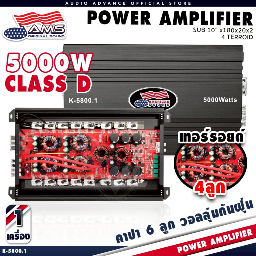 AMERICAN SOUND เพาเวอร์ขับซับ CLASS D 5000W MONOBLOCK เบสแน่น มาเป็นลูก ขับซับ12นิ้ว K-5800.1