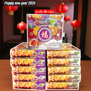 <ราคาส่ง10กล่อง> ขนมเปี๊ยะอร่อยซอย8 เลือกไส้ได้