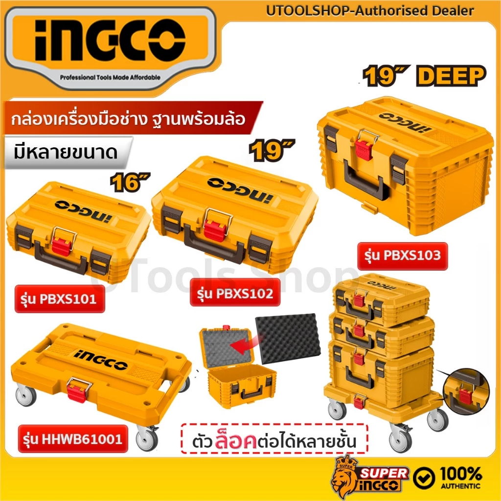 INGCO กล่องเครื่องมือช่างขนาด 16 นิ้ว รุ่นPBXS101 19นิ้ว รุ่นPBXS102 19นิ้วทรงลึก PBXS103 และ ฐานพร้อมล้อ รุ่นHTWB61001