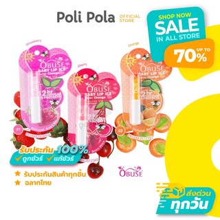 Obuse Baby Lip Ice Color Change โอบิวซ์ เบบี้ ลิป ไอซ์ คัลเลอร์ เช้นท์ ลิปบาล์มเปลี่ยนสี (1ชิ้น)