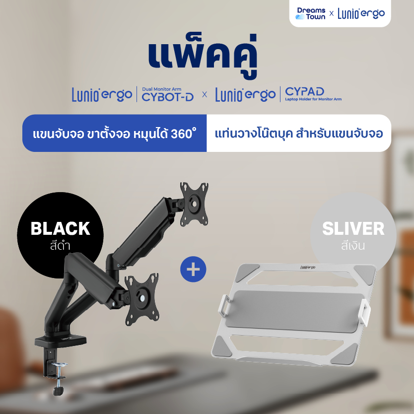 [เซ็ตสุดคุ้ม] Lunio Ergo Monitor Arm Cybot สีดำ แขนจับจอคอม มาพร้อม แท่นวางโน็ตบุ๊ค แลปท็อป Lunio Er