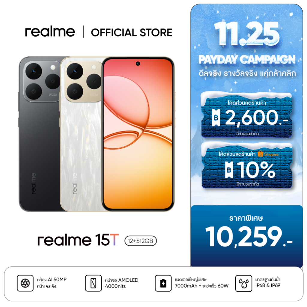 [New]realme 15 T [12+512] |ชิปเซ็ต MTK 6400 Max กล้องAI หน้า+หลัง 50MP ชาร์จไว 60w IP69 แบตเตอรี่ 7,000 mAh