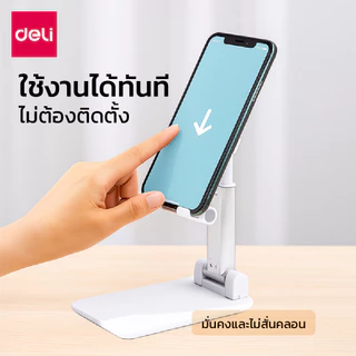 Deli ขาตั้งมือถือ ที่ตั้งโทรศัพท์ พับเก็บได้ มีแผ่นรองกันลื่น ขนาดเล็ก พกพาสะดวก Phone stand